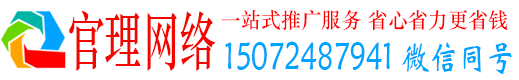 薛城官理百度推广平台